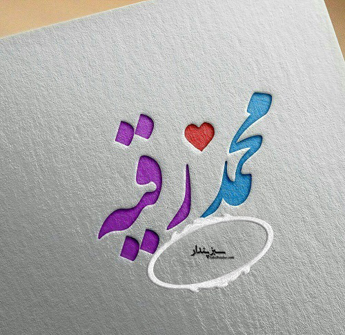 زیباترین پروفایل اسم محمد