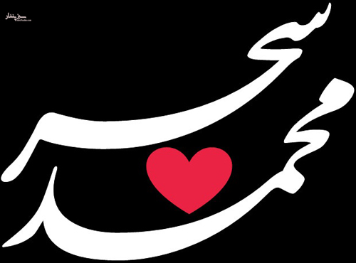 زیباترین پروفایل اسم محمد