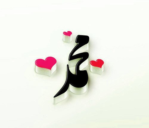 زیباترین پروفایل اسم محمد