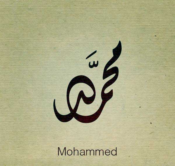 زیباترین پروفایل اسم محمد