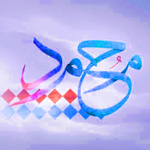 زیباترین پروفایل اسم محمد