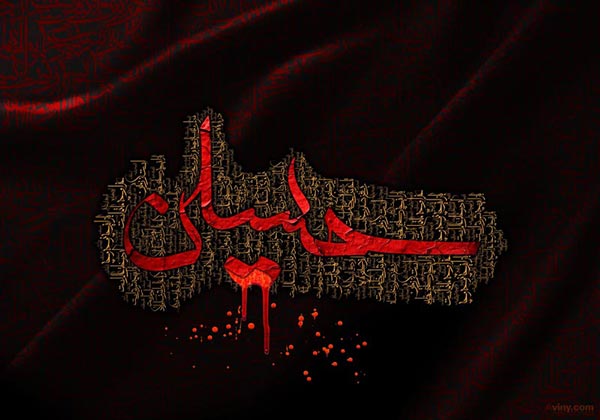 عکس اسم حسین