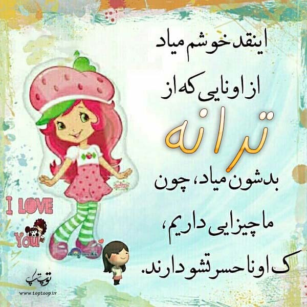 عکس اسم ترانه