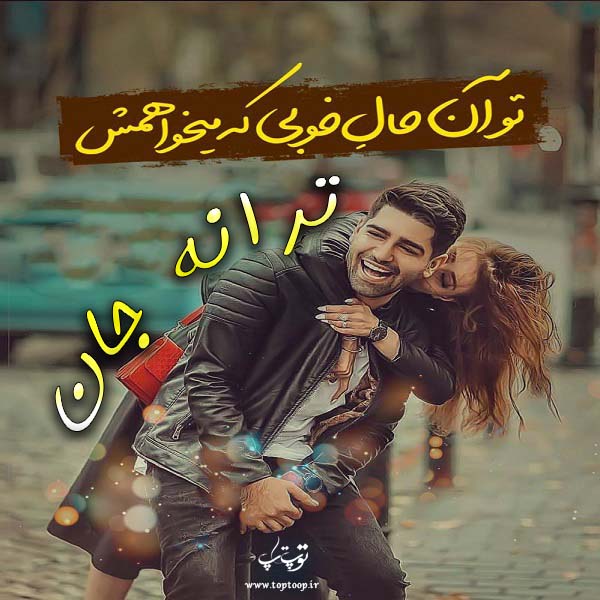 عکس اسم ترانه