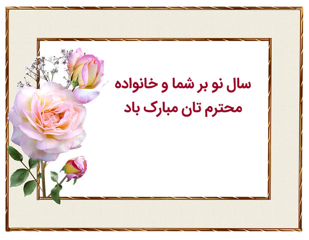 عکس نوشته عید نوروز 1399