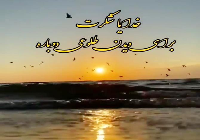 متن زیبا و دلنشین خدایا شکرت با عکس نوشته های زیبا
